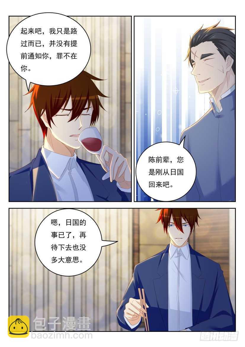 🍲重生之都市修仙 第219回 第10页