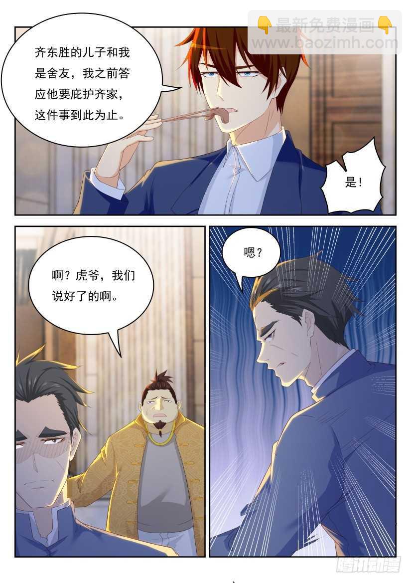 🍲重生之都市修仙 第219回 第11页