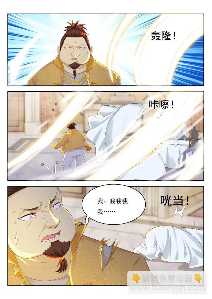 🍲重生之都市修仙 第219回 第12页