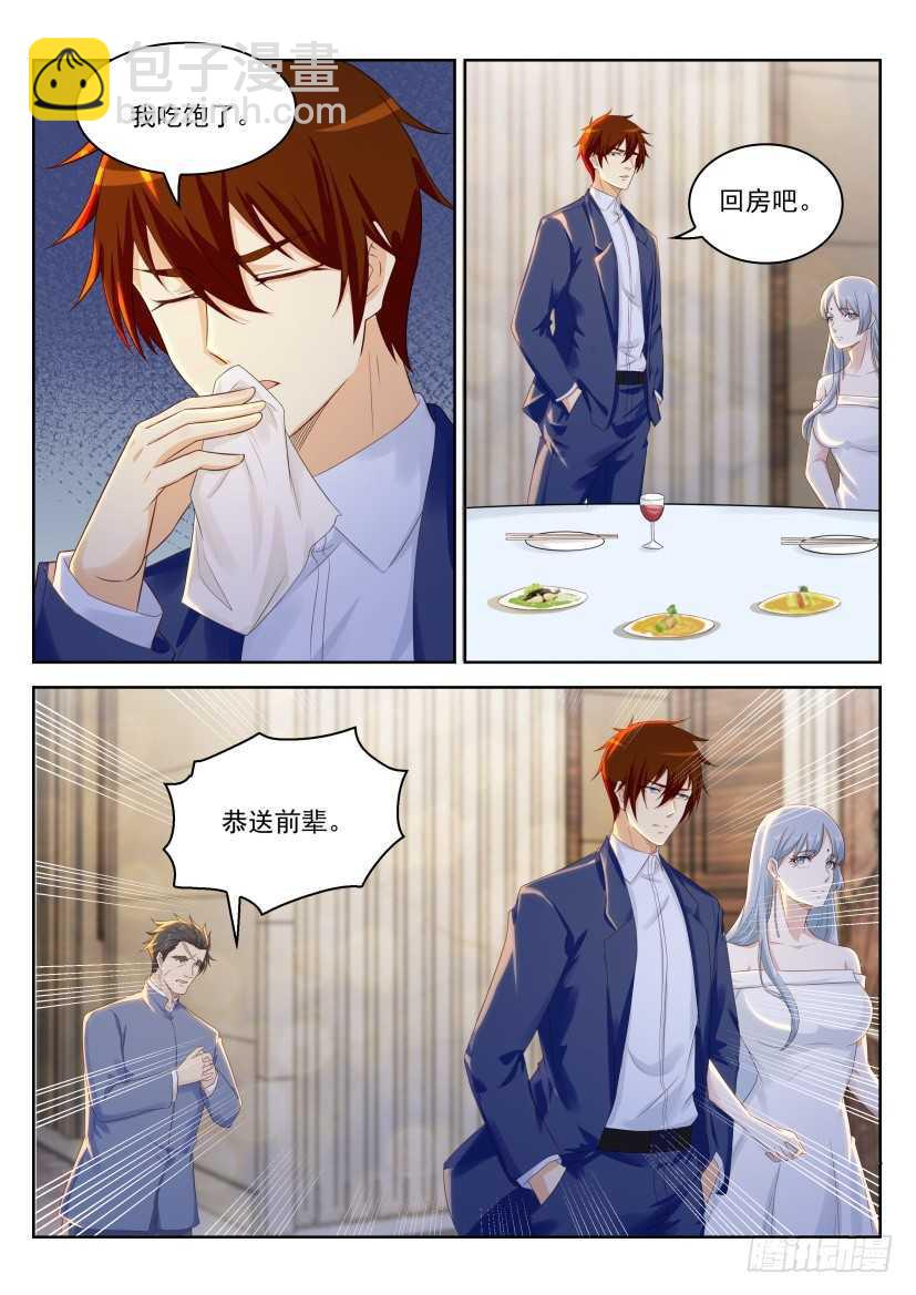 🍲重生之都市修仙 第219回 第13页