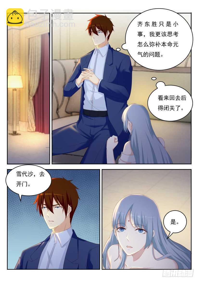 🍲重生之都市修仙 第219回 第14页