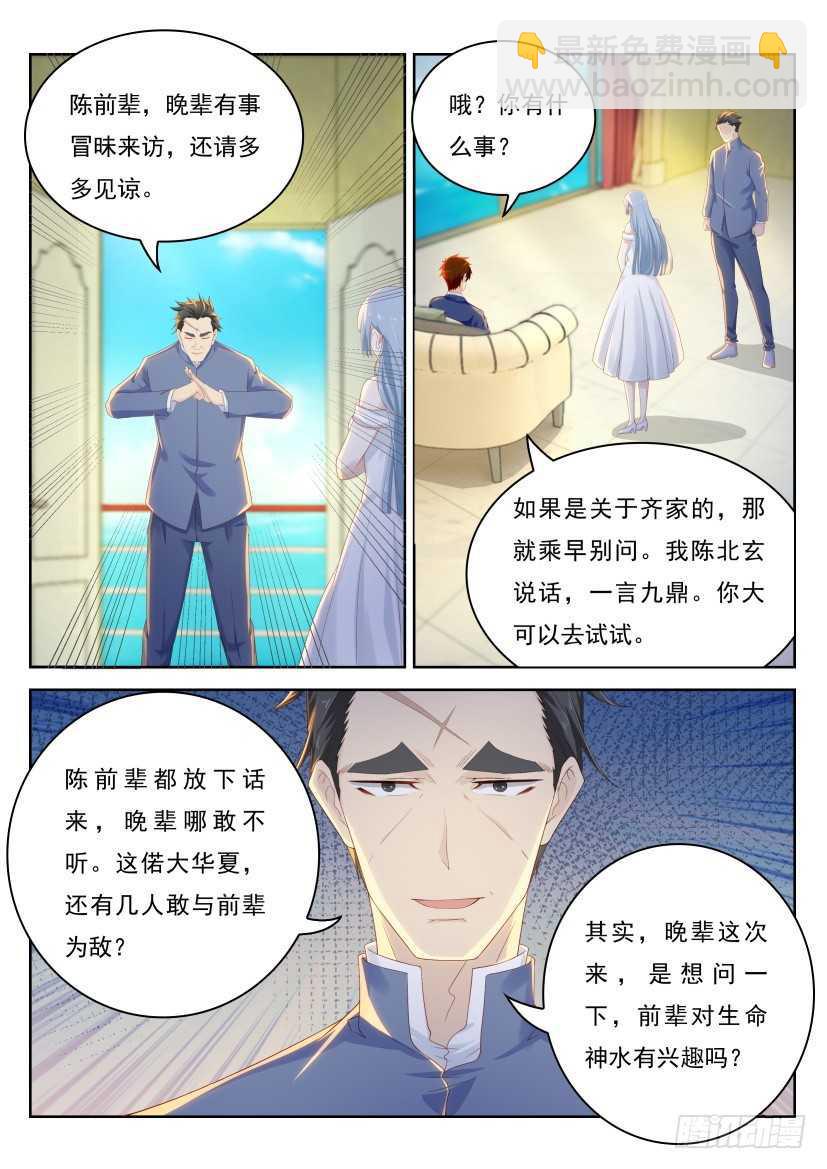 🍲重生之都市修仙 第219回 第15页