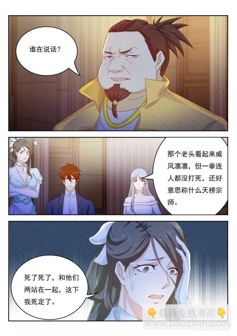 🍲重生之都市修仙 第219回 第2页