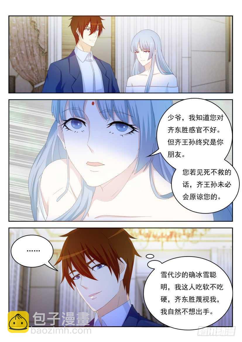 🍲重生之都市修仙 第219回 第3页