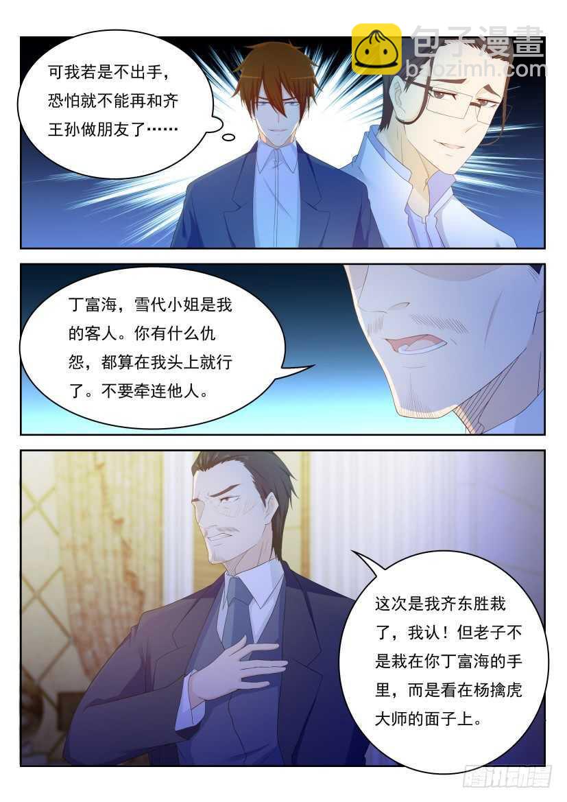 🍲重生之都市修仙 第219回 第4页