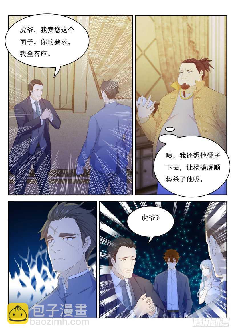 🍲重生之都市修仙 第219回 第5页