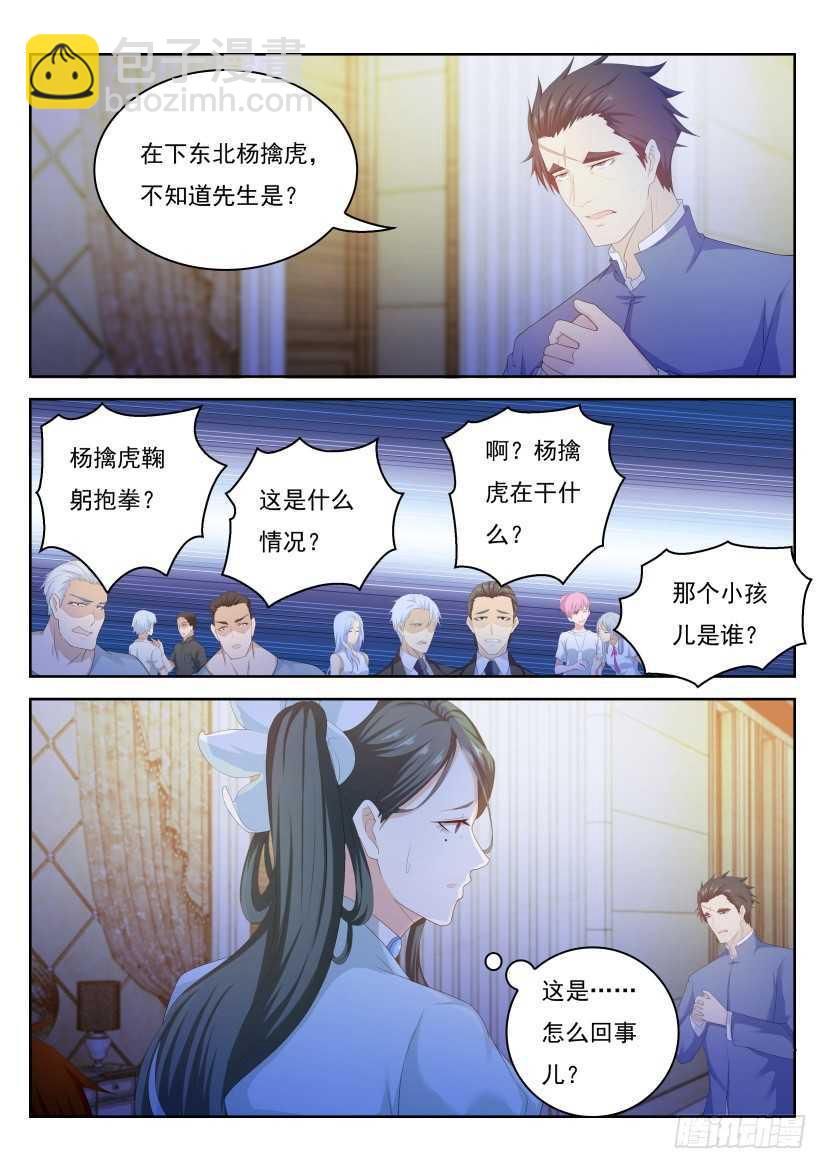 🍲重生之都市修仙 第219回 第6页