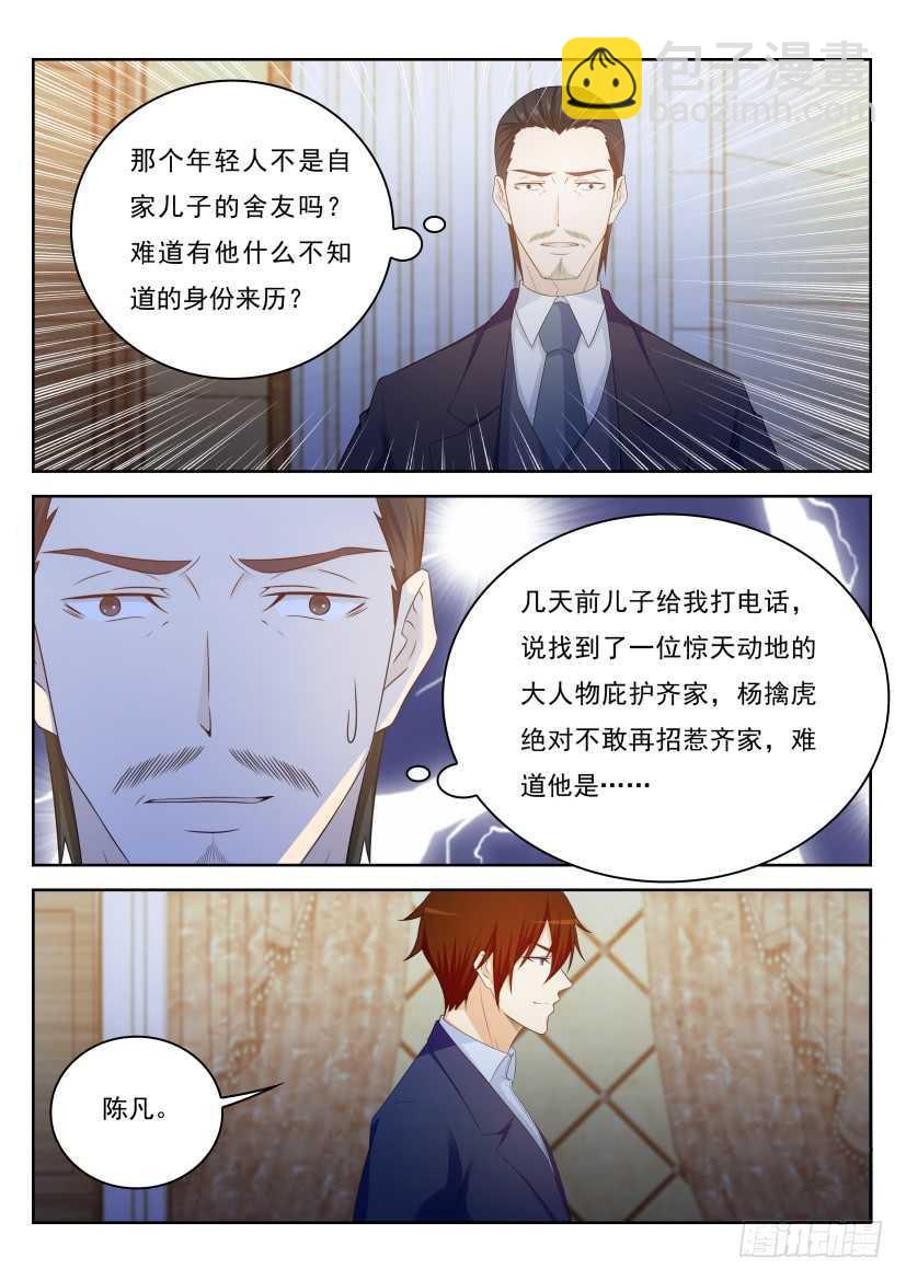 🍲重生之都市修仙 第219回 第7页