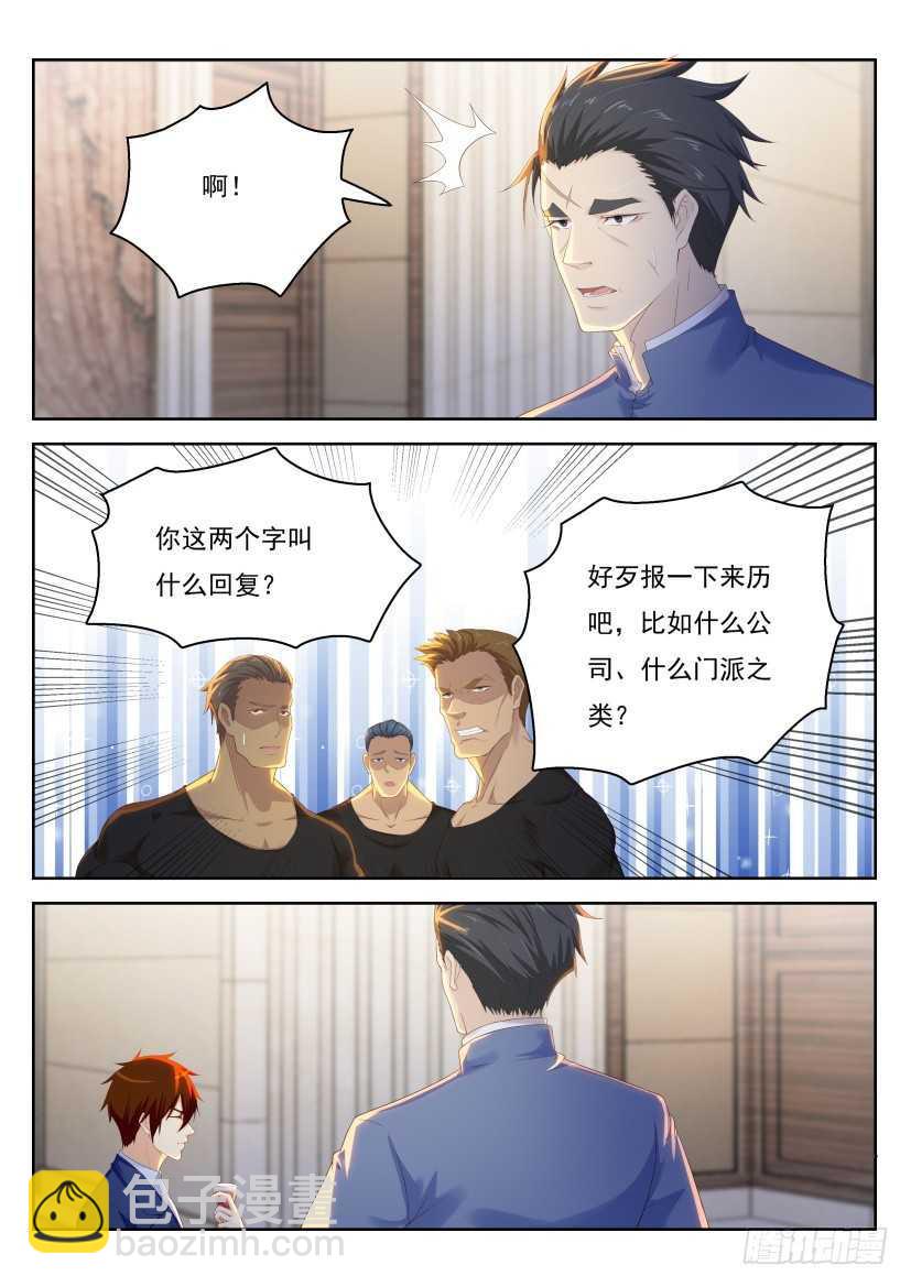 🍲重生之都市修仙 第219回 第8页