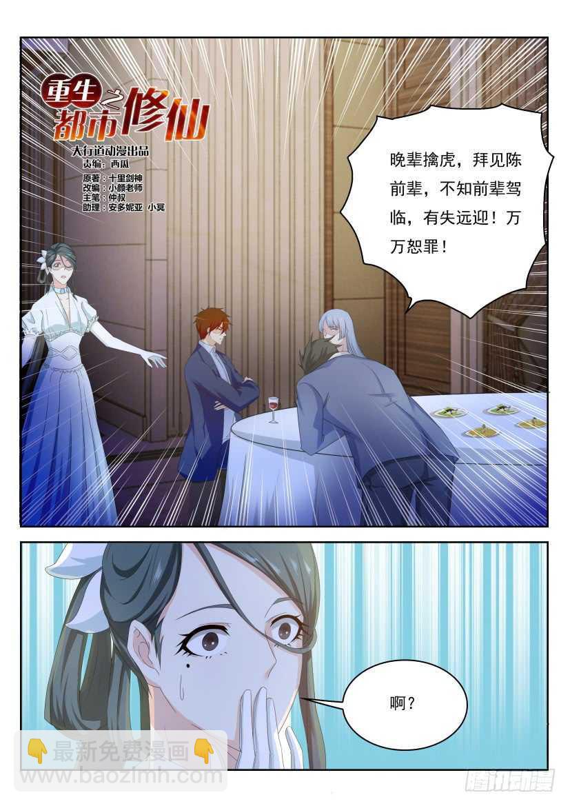 🍲重生之都市修仙 第219回 第9页