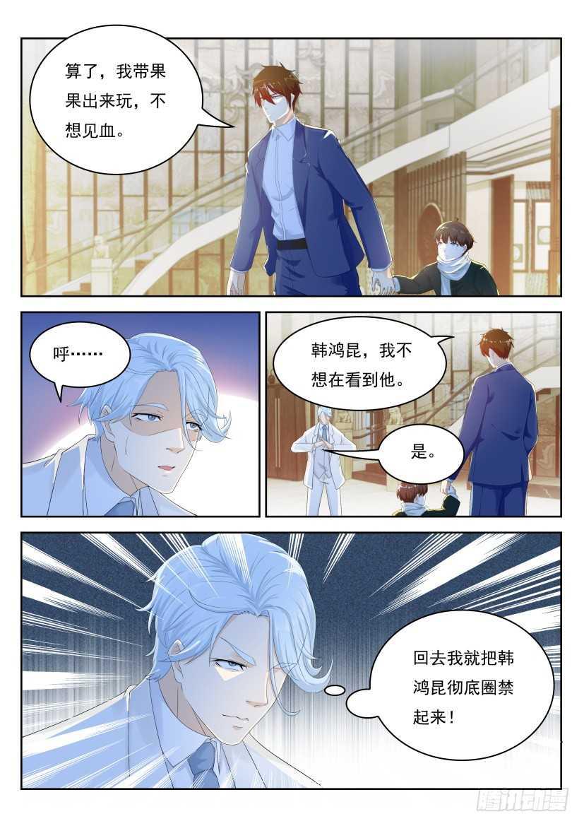 🍲重生之都市修仙 第223回 第1页