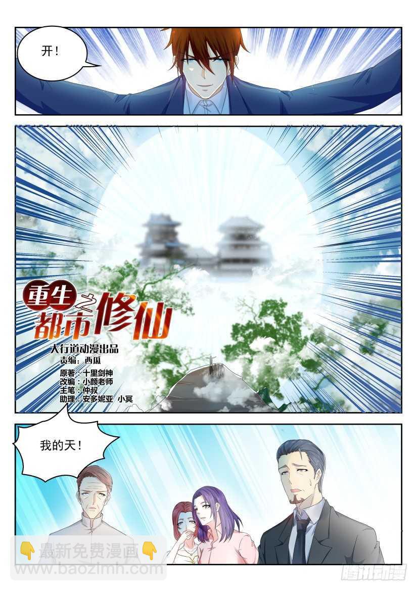 🍲重生之都市修仙 第223回 第10页