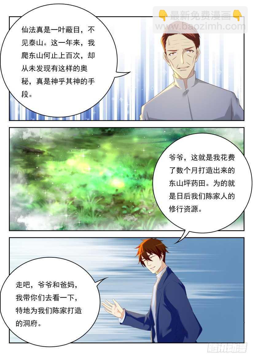 🍲重生之都市修仙 第223回 第11页