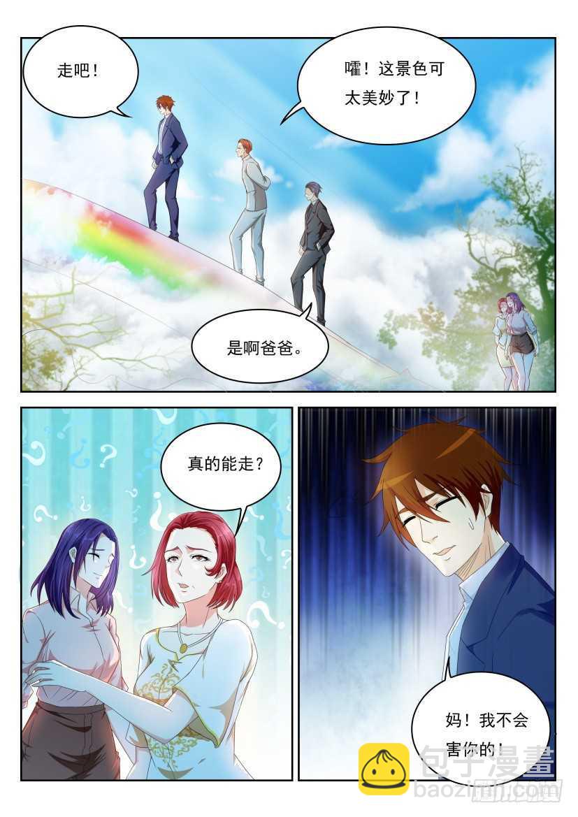 🍲重生之都市修仙 第223回 第13页