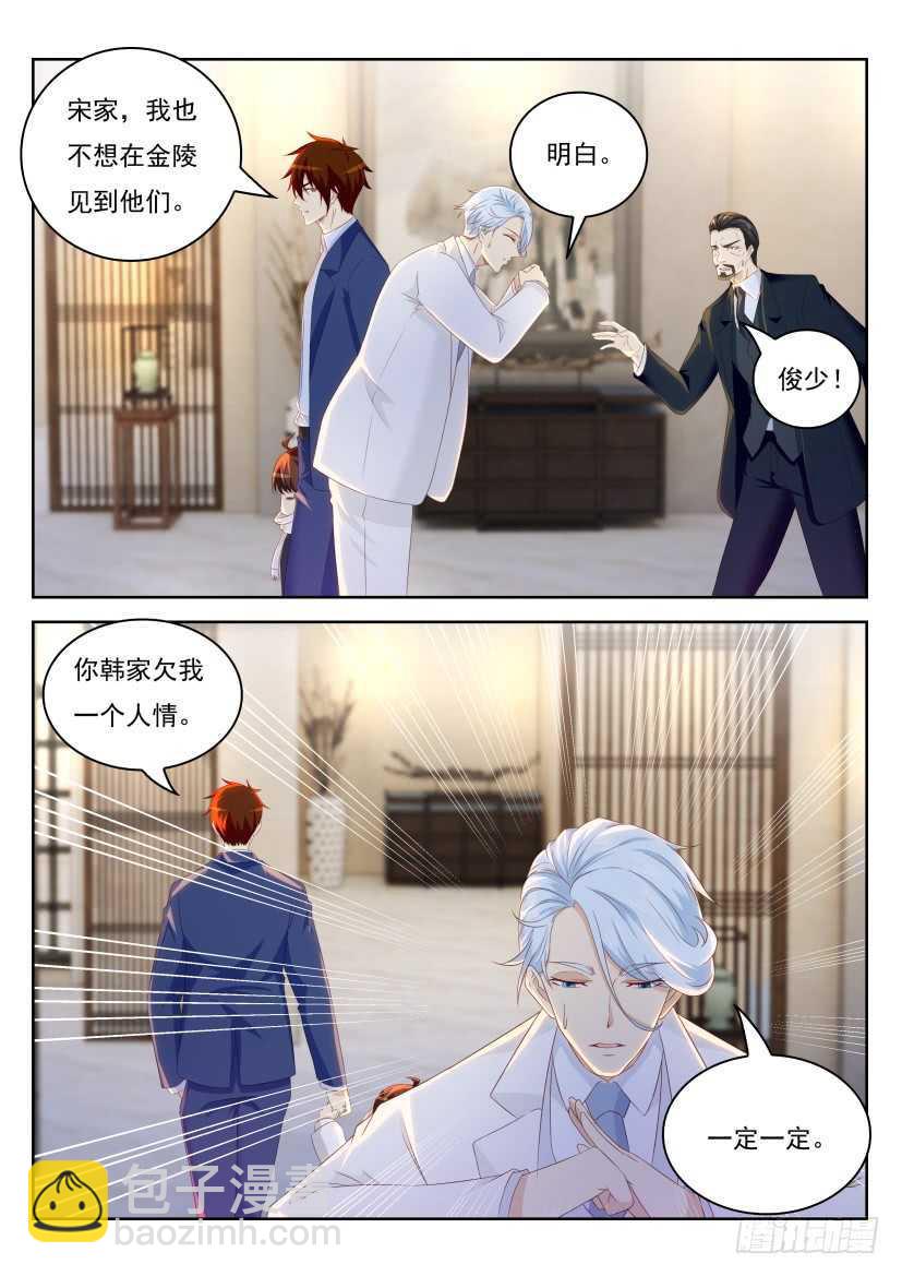 🍲重生之都市修仙 第223回 第2页