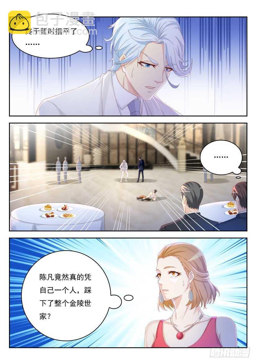 🍲重生之都市修仙 第223回 第3页