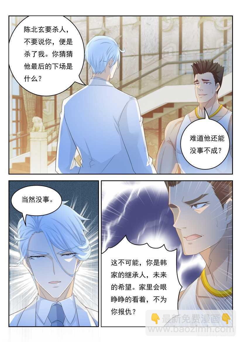 🍲重生之都市修仙 第223回 第5页