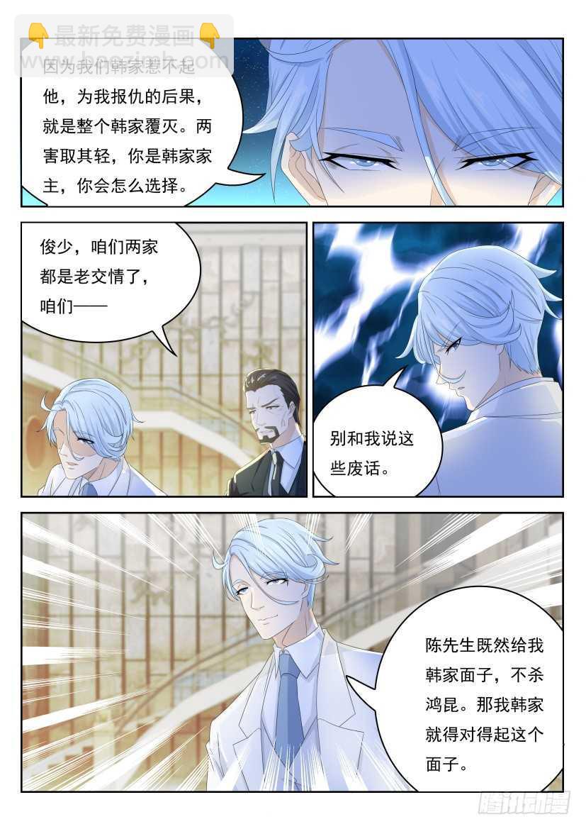 🍲重生之都市修仙 第223回 第6页