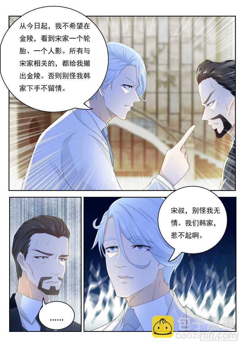 🍲重生之都市修仙 第223回 第7页