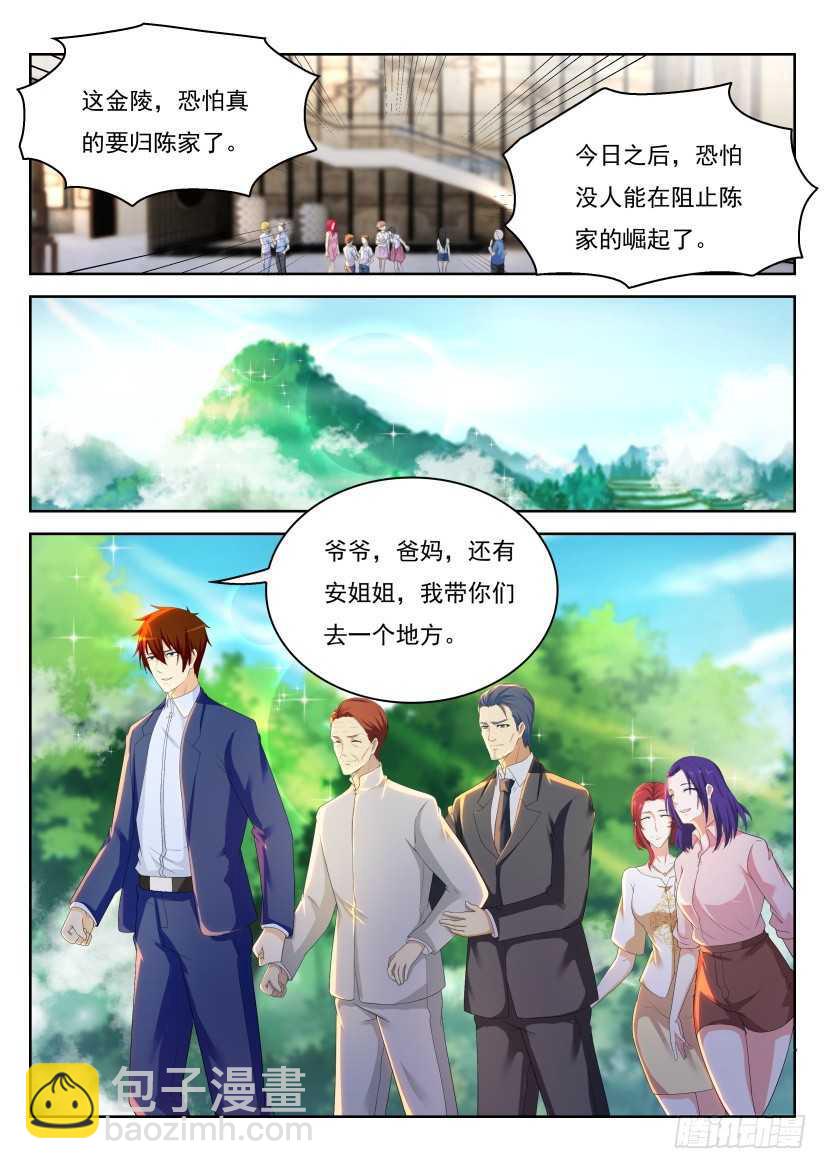 🍲重生之都市修仙 第223回 第8页