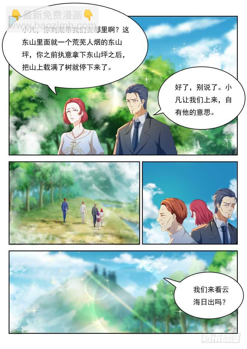 🍲重生之都市修仙 第223回 第9页