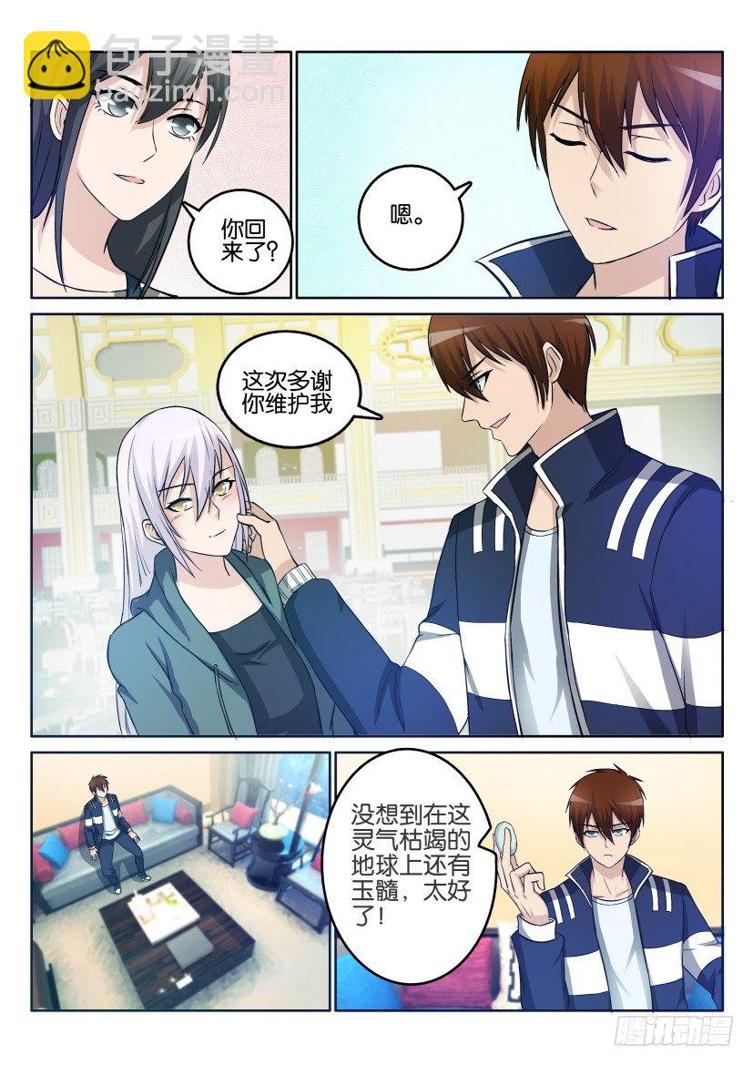 🍲重生之都市修仙 第二十二回 第10页