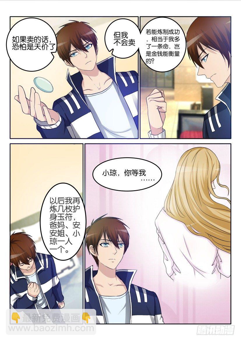 🍲重生之都市修仙 第二十二回 第12页