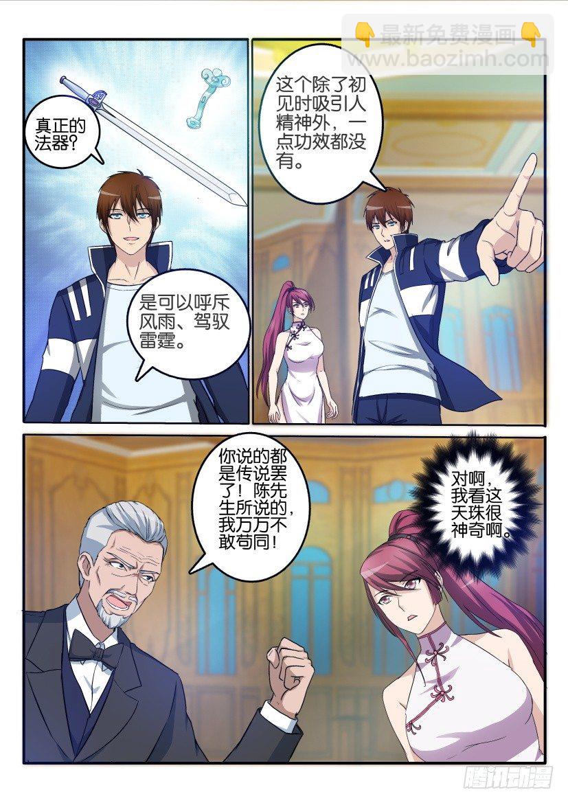 🍲重生之都市修仙 第二十二回 第3页