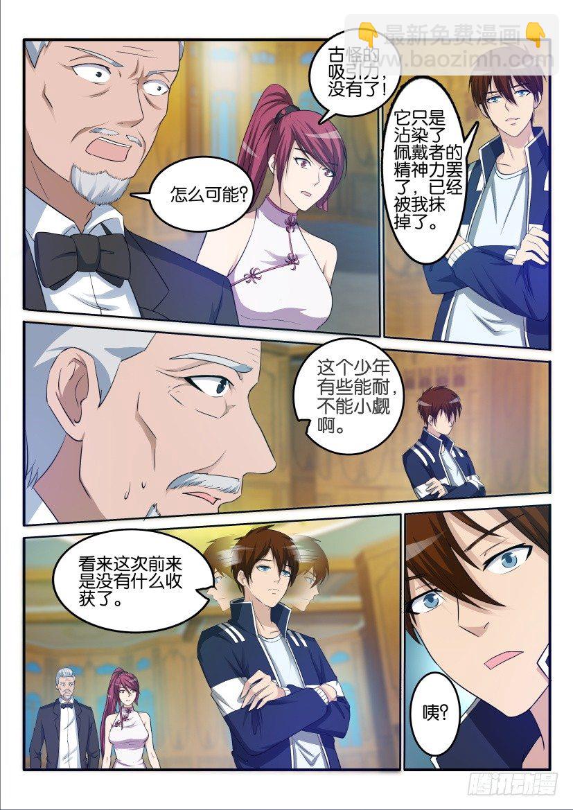 🍲重生之都市修仙 第二十二回 第5页