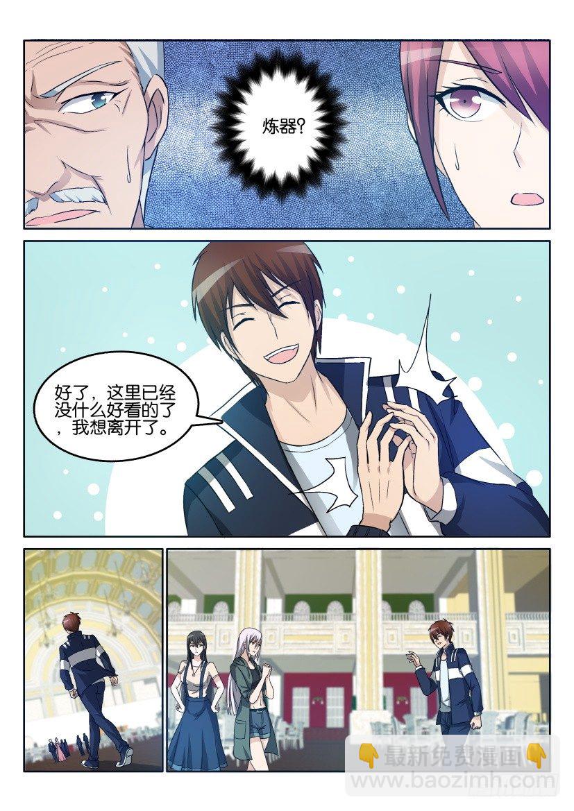 🍲重生之都市修仙 第二十二回 第9页