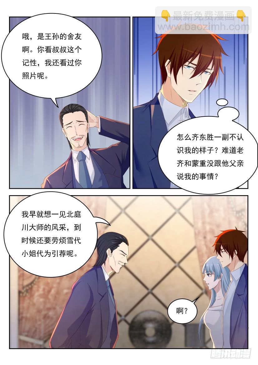 🍲重生之都市修仙 第217回 第10页