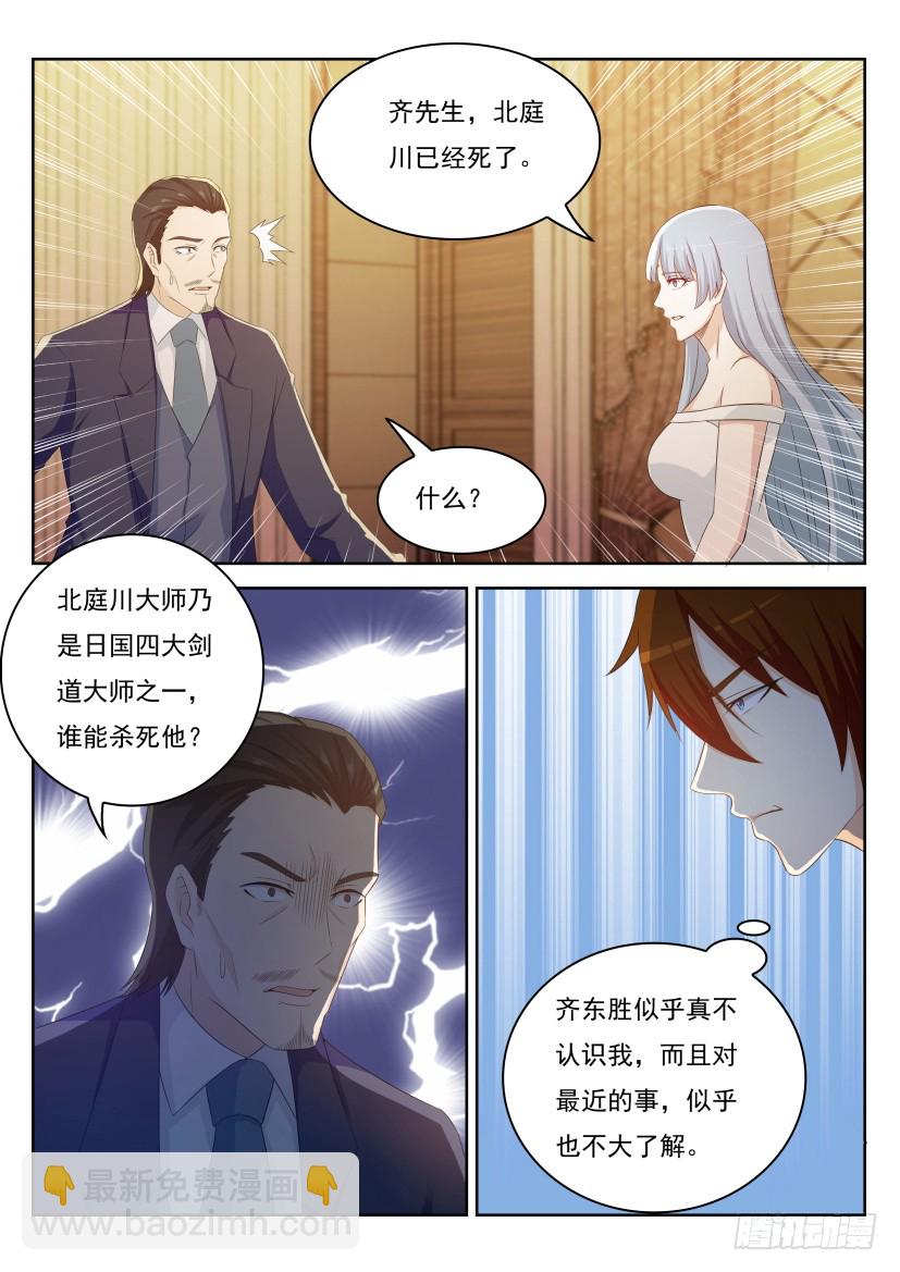 🍲重生之都市修仙 第217回 第11页
