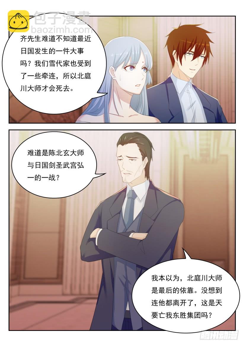 🍲重生之都市修仙 第217回 第12页