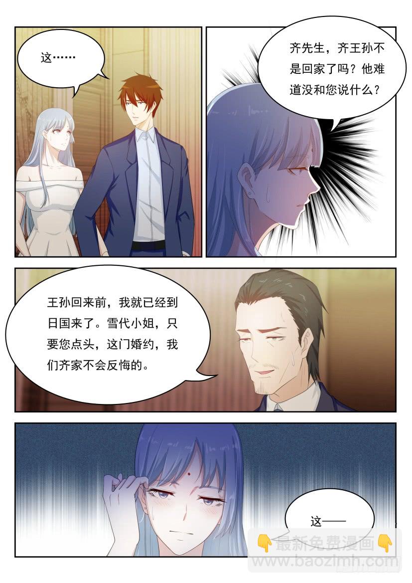 🍲重生之都市修仙 第217回 第13页