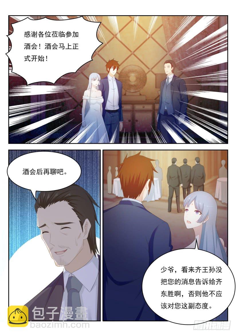 🍲重生之都市修仙 第217回 第14页