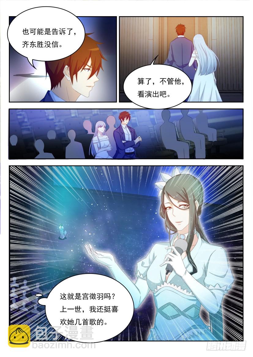 🍲重生之都市修仙 第217回 第15页