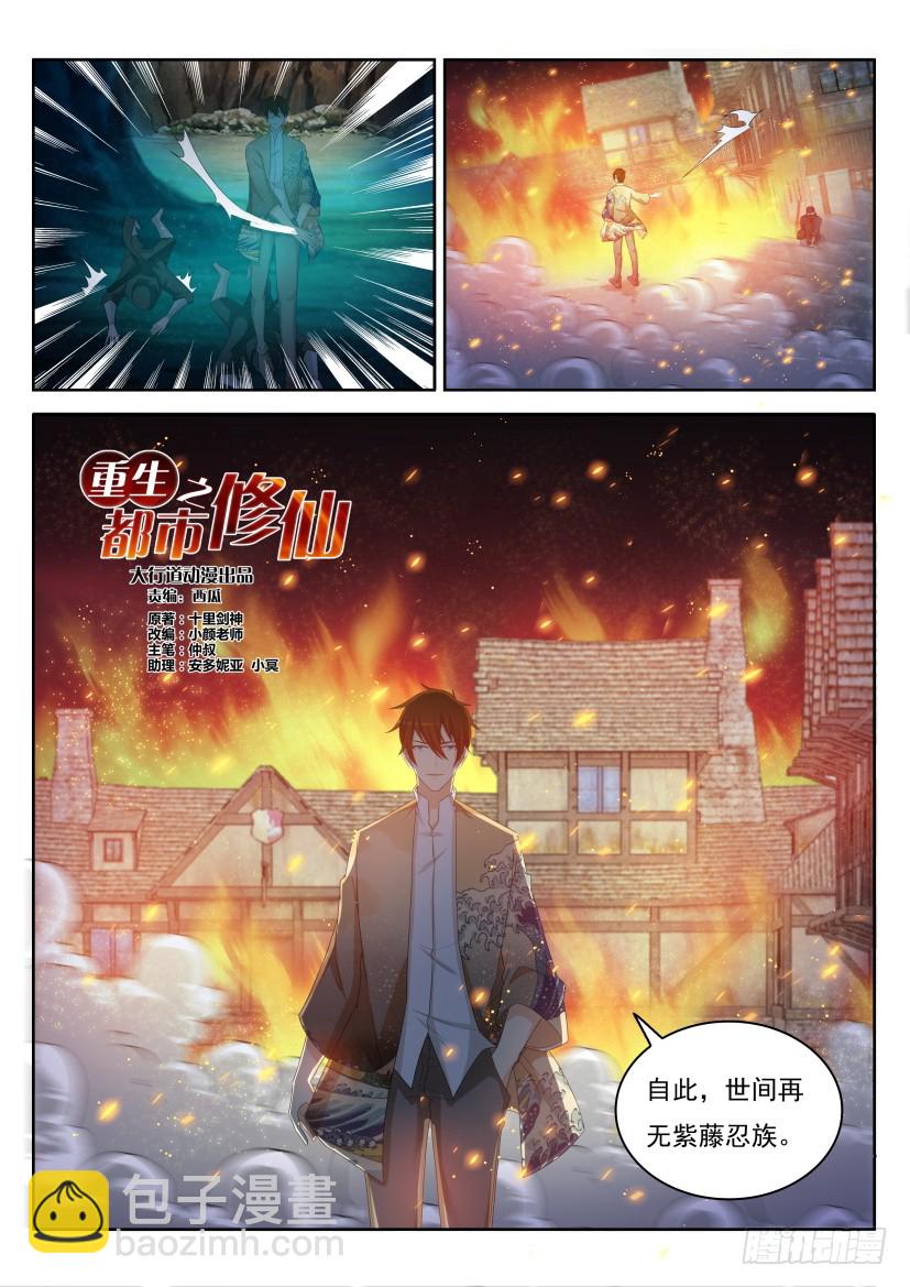 🍲重生之都市修仙 第217回 第2页
