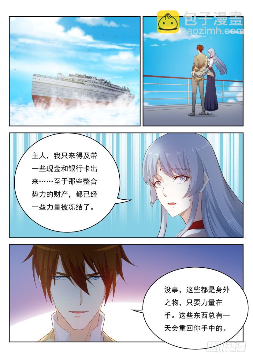 🍲重生之都市修仙 第217回 第3页