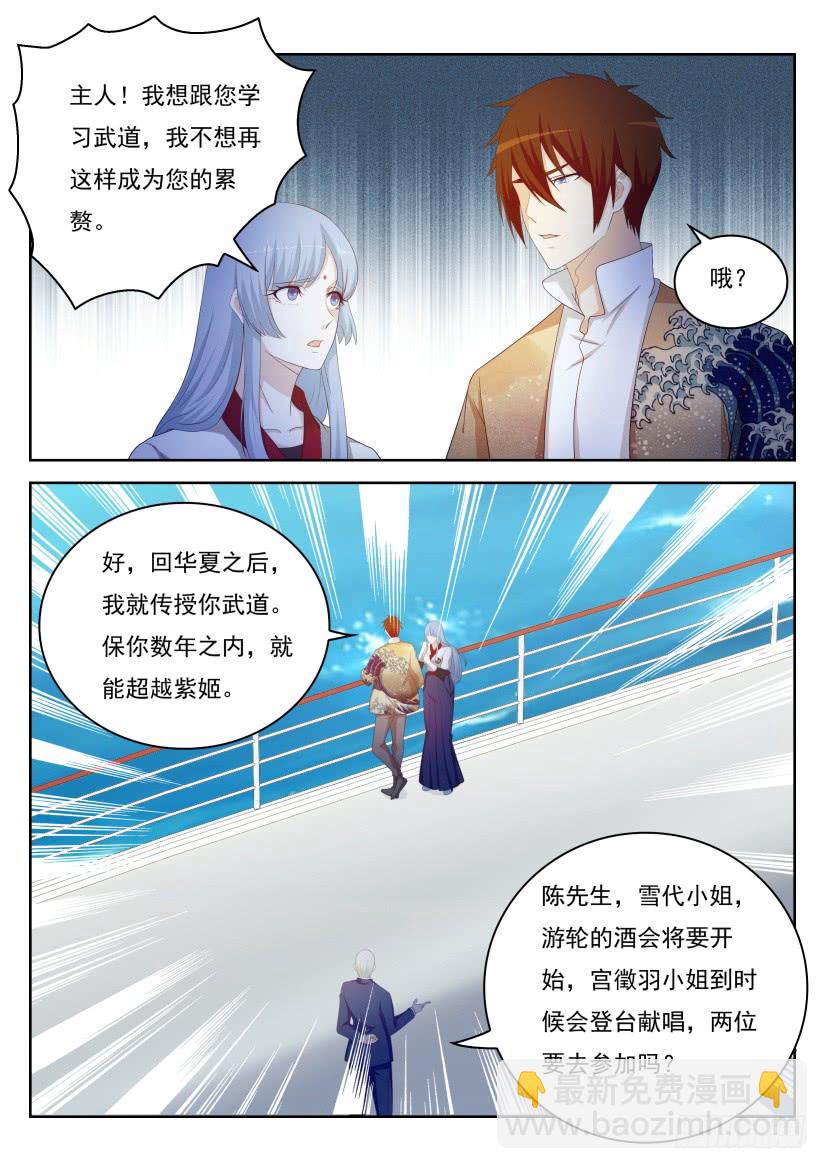 🍲重生之都市修仙 第217回 第4页