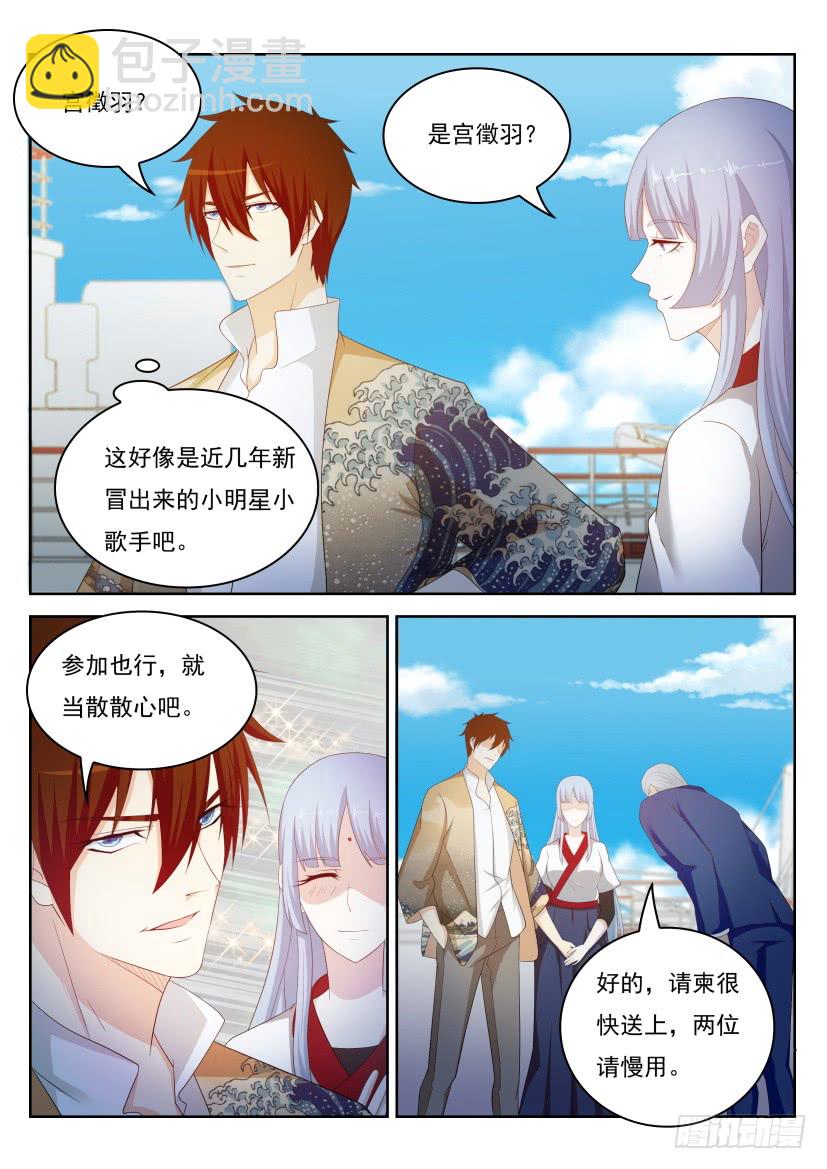 🍲重生之都市修仙 第217回 第5页