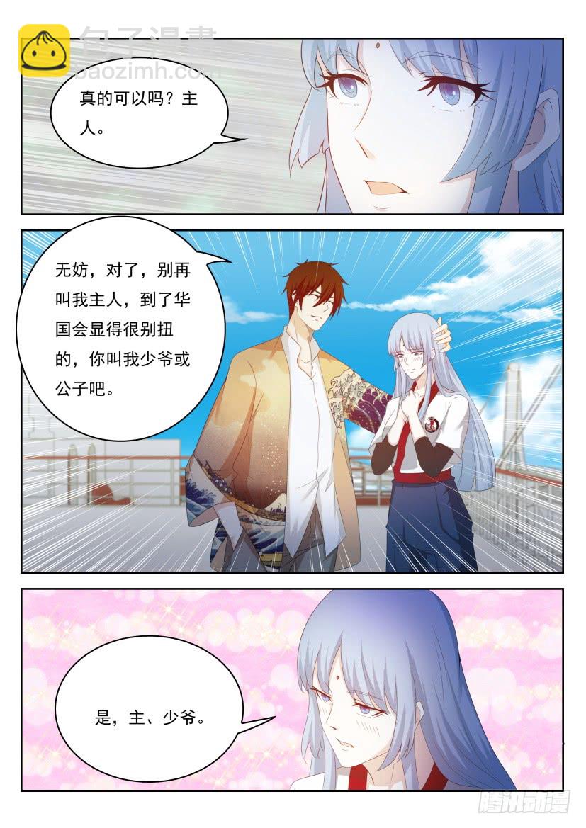 🍲重生之都市修仙 第217回 第6页