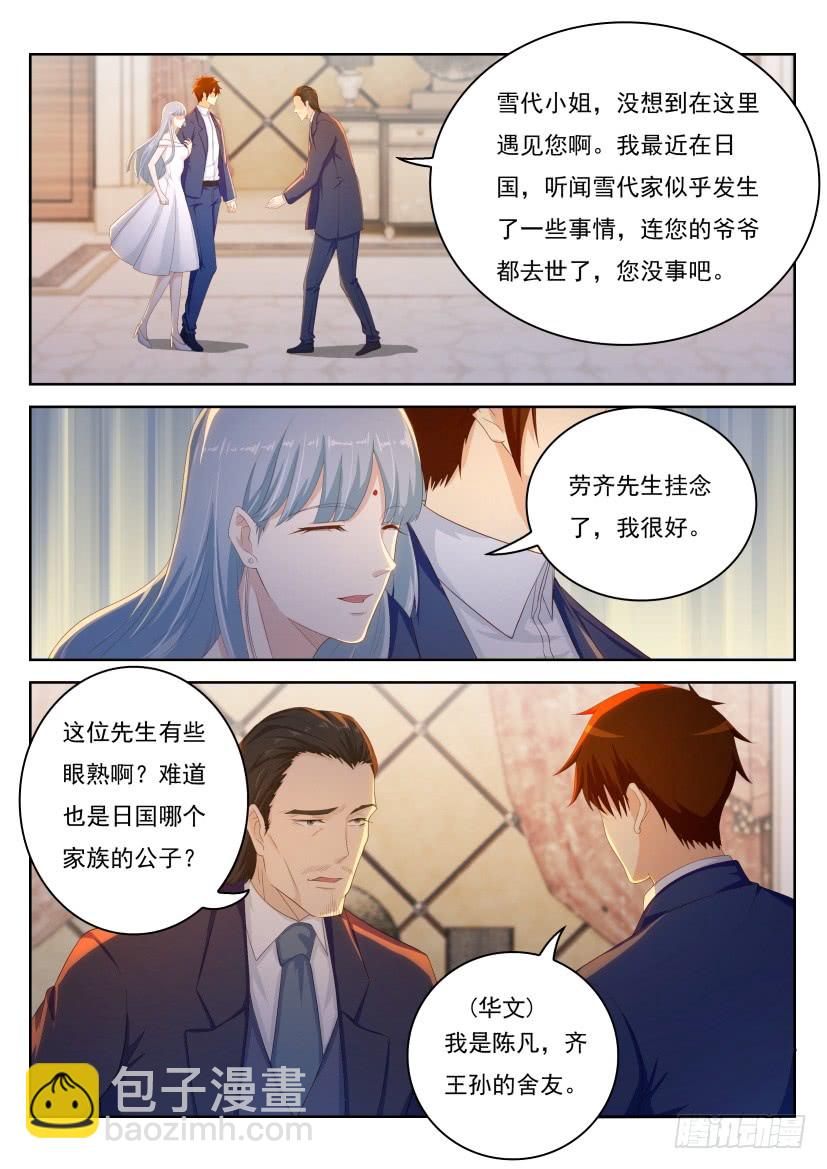 🍲重生之都市修仙 第217回 第9页