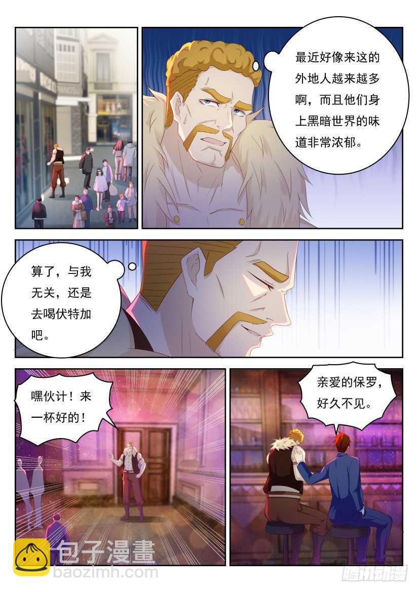 🍲重生之都市修仙 第225回 第10页