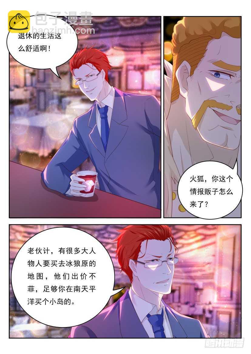 🍲重生之都市修仙 第225回 第11页