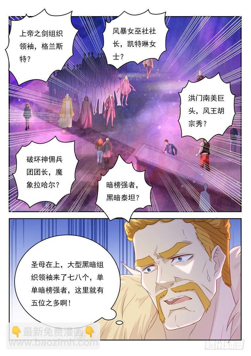 🍲重生之都市修仙 第225回 第13页