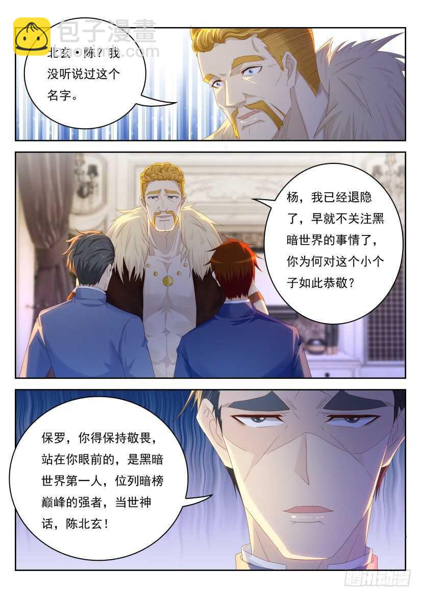 🍲重生之都市修仙 第225回 第2页