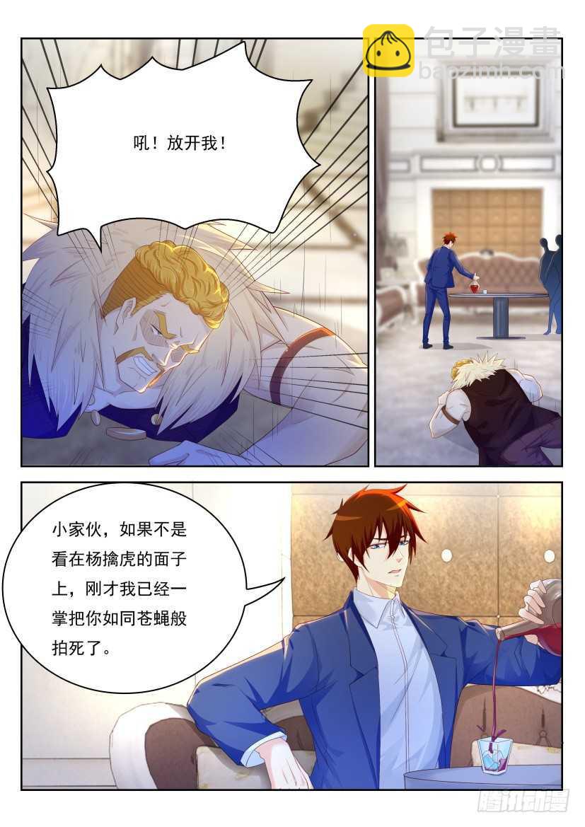 🍲重生之都市修仙 第225回 第5页