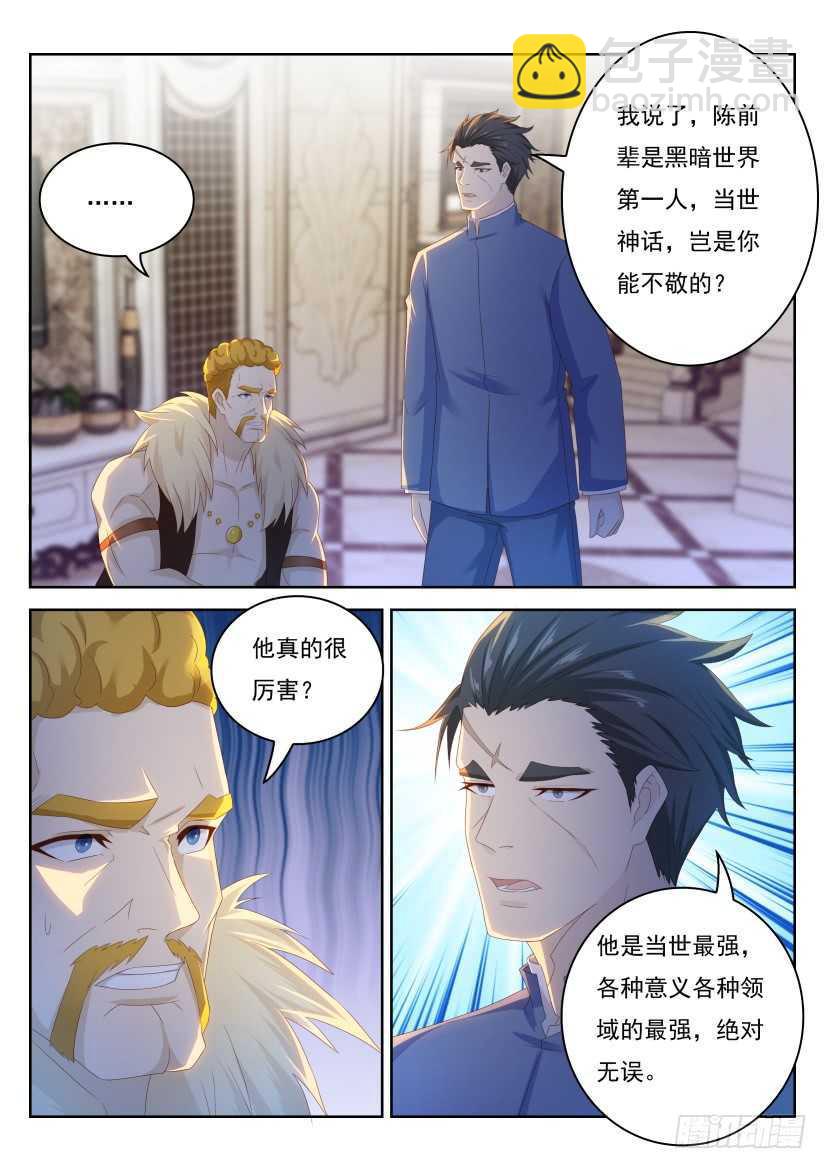 🍲重生之都市修仙 第225回 第6页