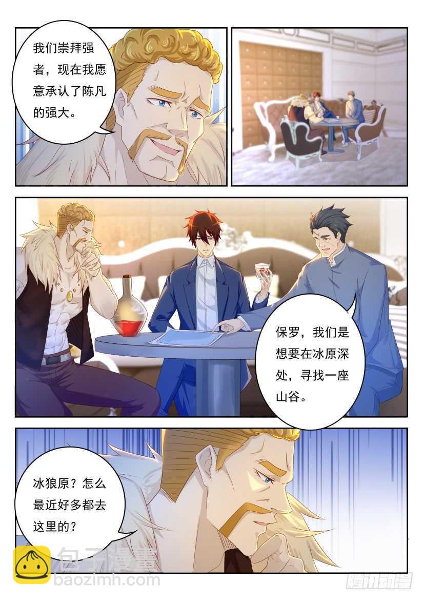 🍲重生之都市修仙 第225回 第7页