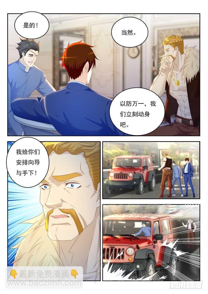🍲重生之都市修仙 第225回 第9页